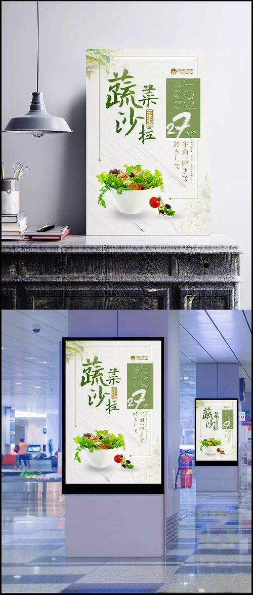 绿色清新蔬菜沙拉热卖海报设计模板
