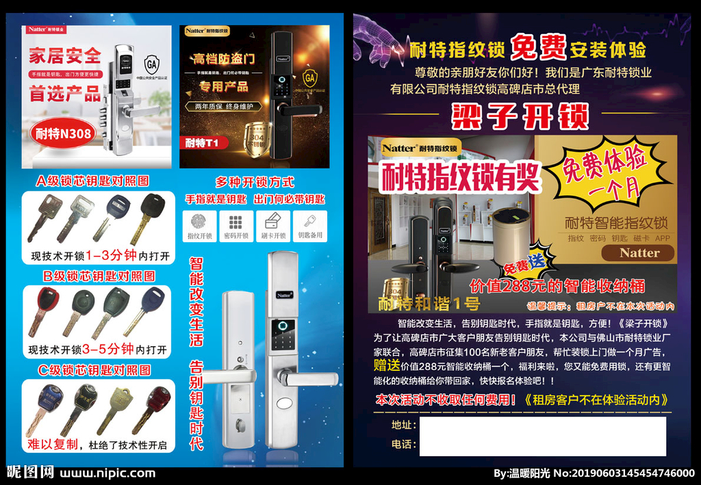 开锁彩页设计图 精准营销的视觉钥匙