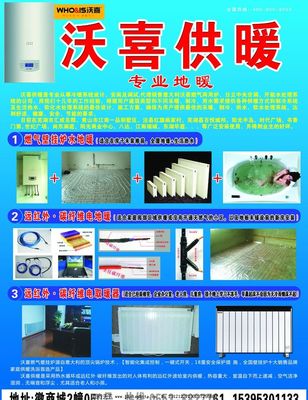 沃喜供暖 温暖守护，智慧生活——您的全方位供暖解决方案