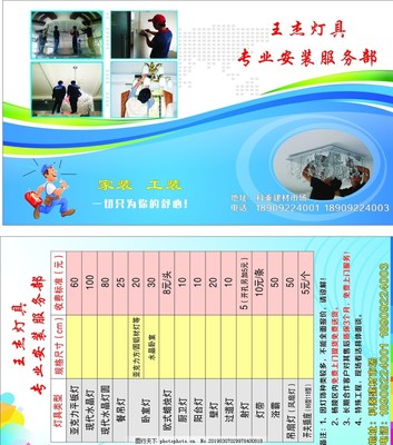 灯具安装名片广告设计及安装服务